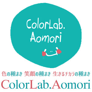 ColorLab.Aomoriカラーラブ青森